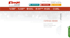 Desktop Screenshot of komus-contact.ru